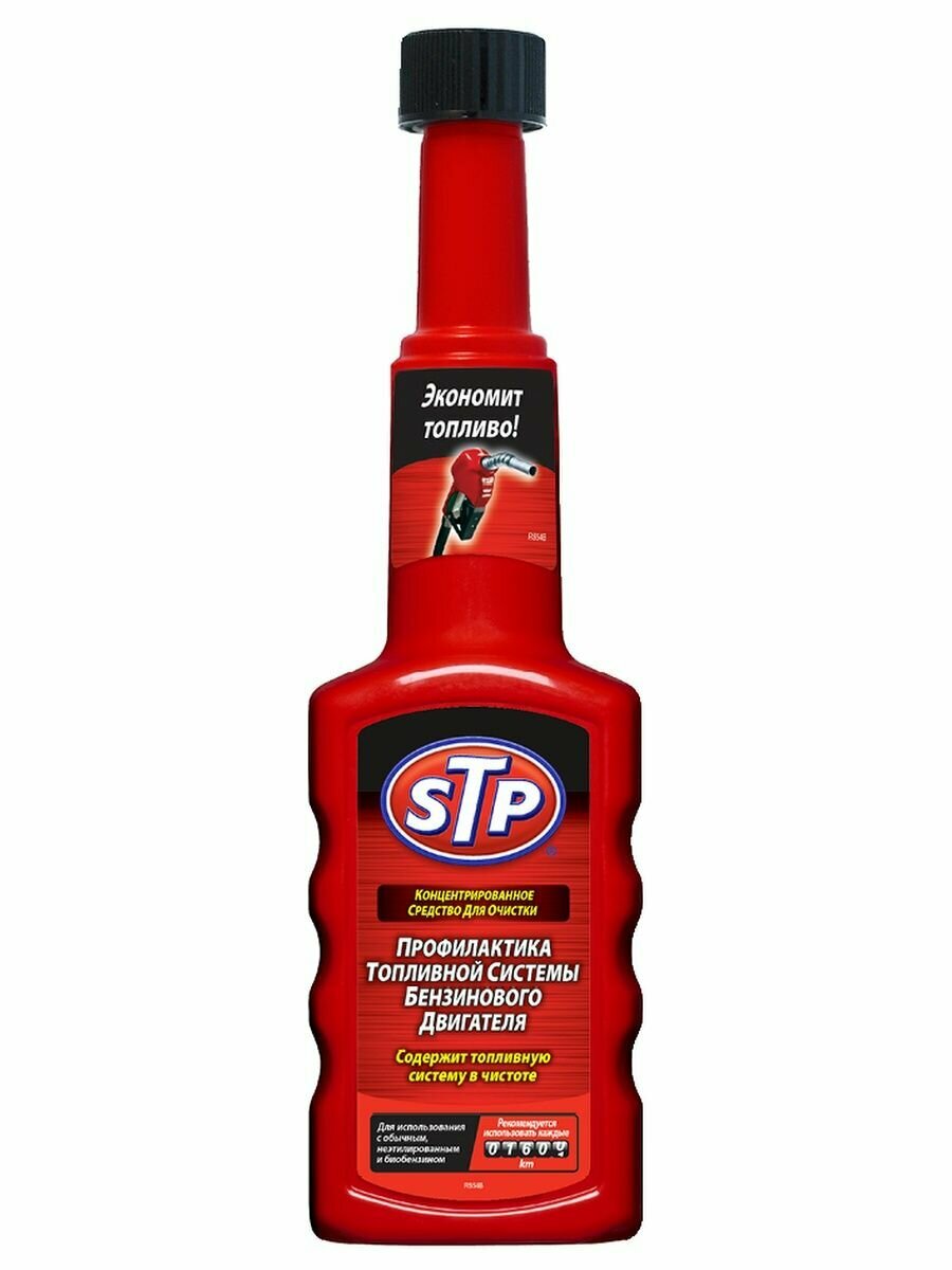 фото STP Профилактика топливной системы бензинового двигателя