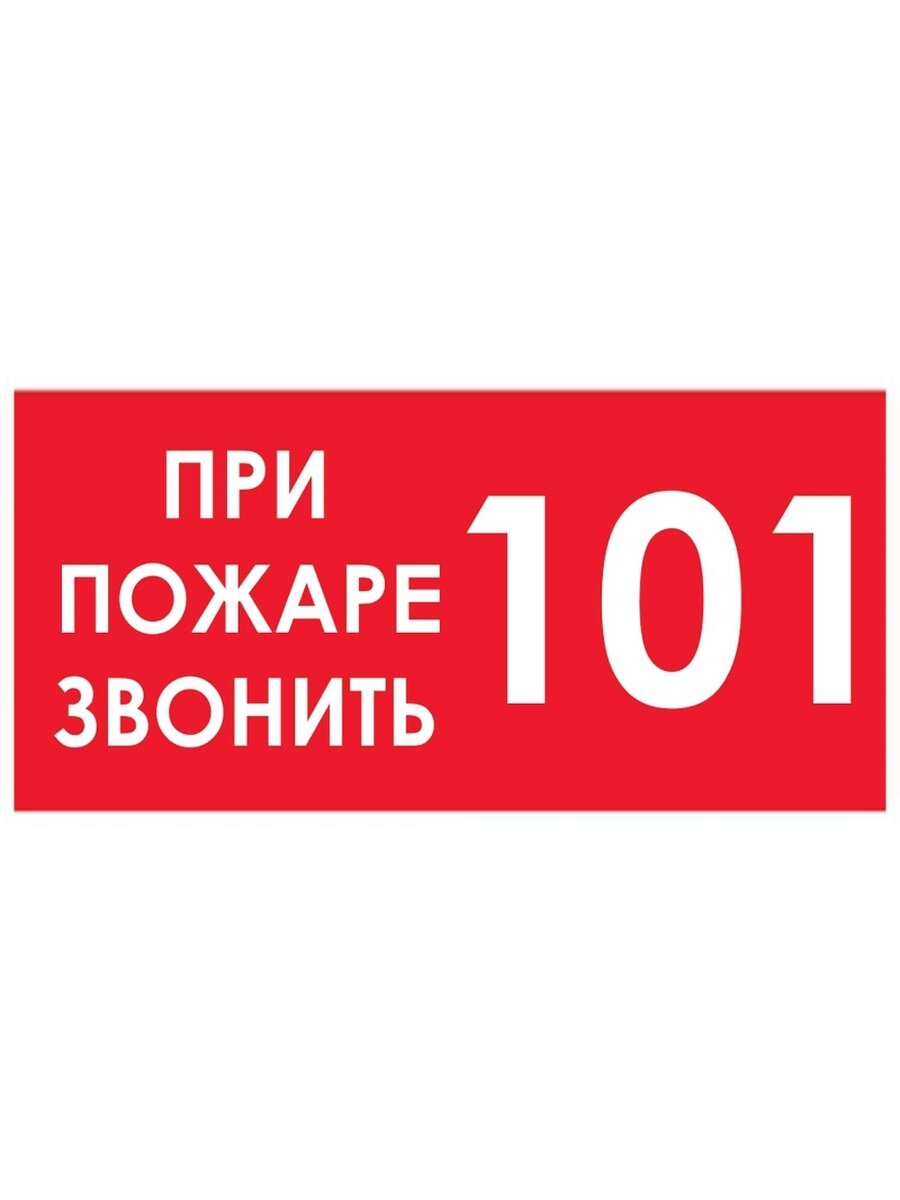 Как выглядит номер пожарных