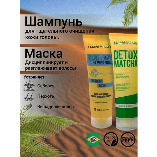 Набор Happy Hair Шампунь Detox + Маска Must Have 250/250ml набор happy hair шампунь detox маска must have 250 250ml