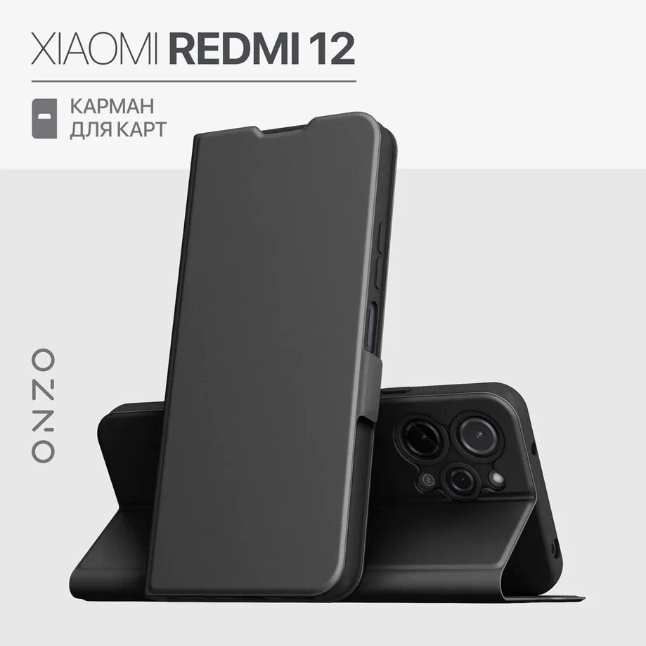 Чехол на Редми 12 книжка с карманом для карт черный Redmi 12 чехол