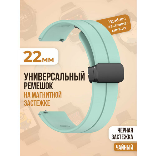 Универсальный силиконовый ремешок с магнитом 22 мм, черная застежка, чайный голубой, размер L (запястье 160–180 мм), XXL (запястье более 200 мм), XS (запястье 120–135 мм)