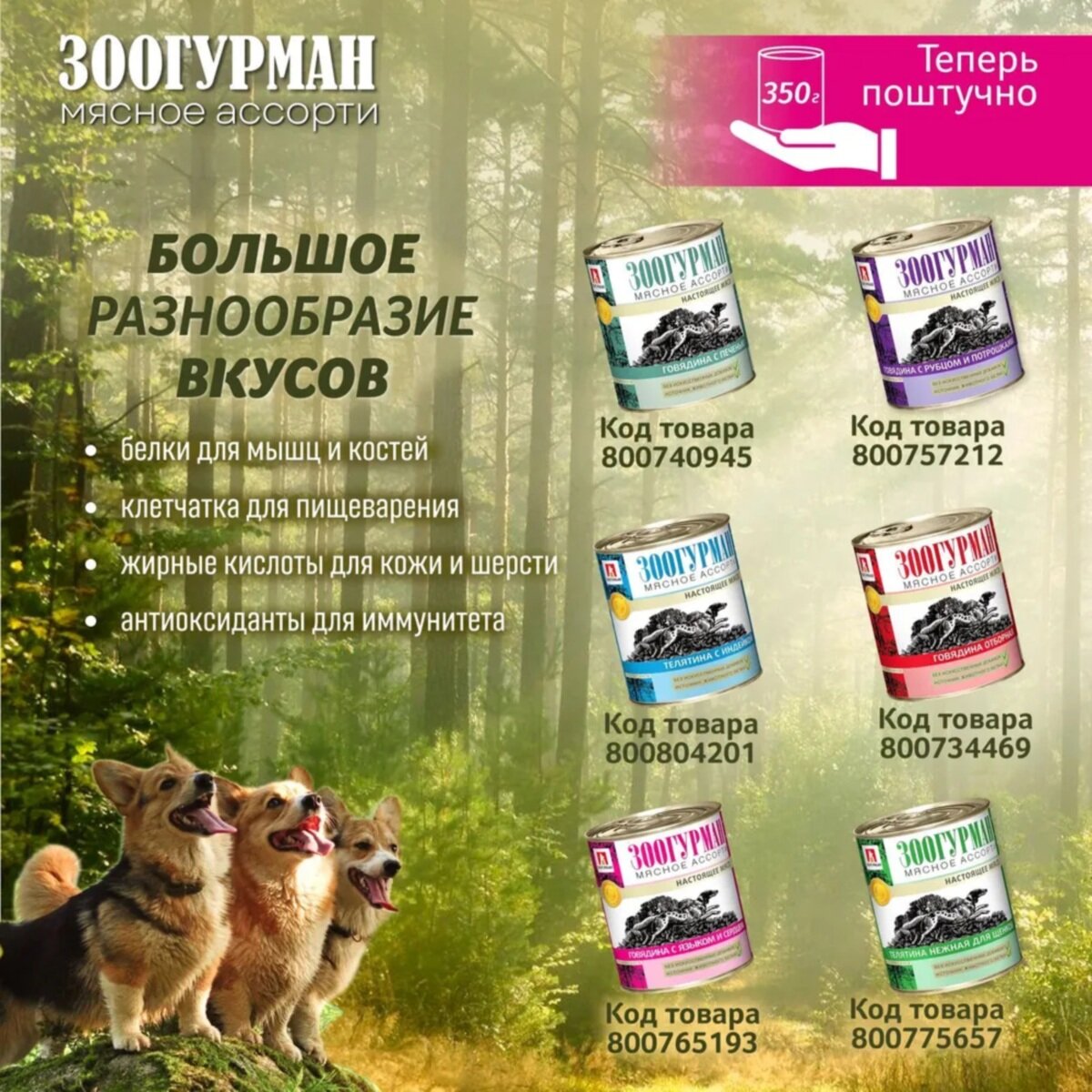 Корм для собак "Мясное ассорти" Говядина для щенков 350 гр Зоогурман - фото №8