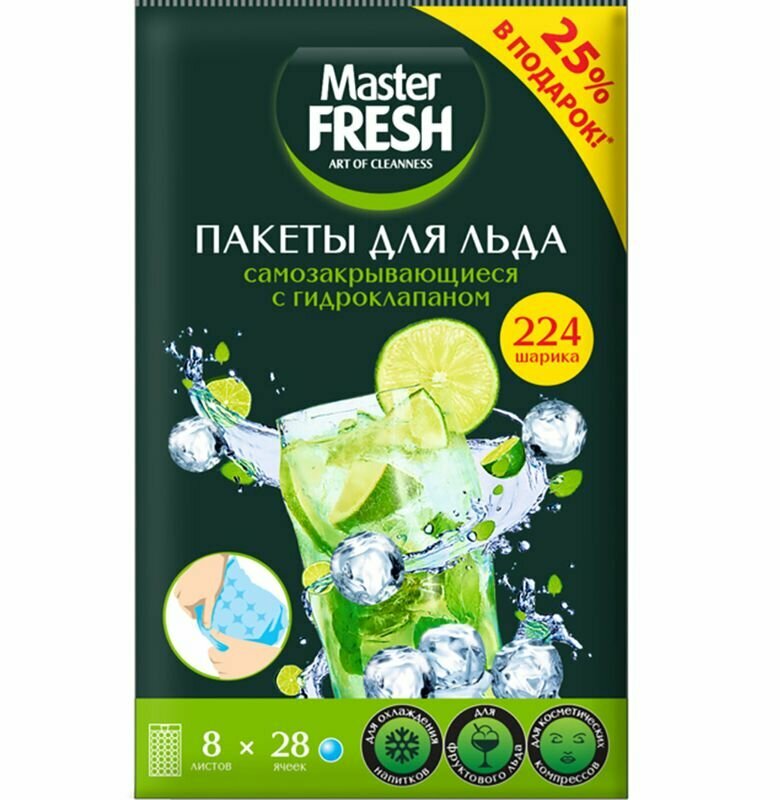 Пакеты для льда 8 листов по 28 шариков промо +25% В подарок Master Fresh