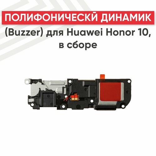 Полифонический динамик (Buzzer) для мобильного телефона (смартфона) Huawei Honor 10, в сборе