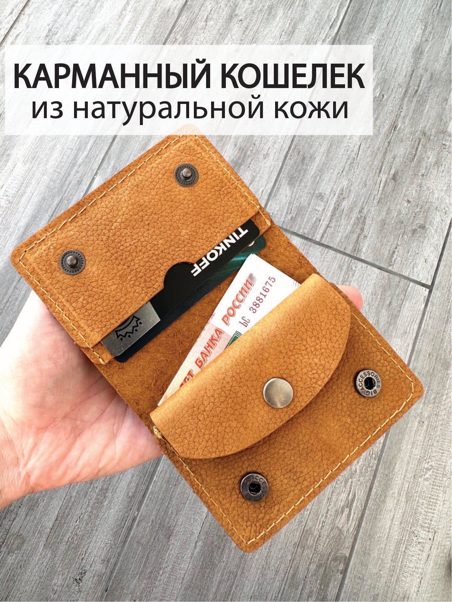 Кошелек Che handmade 