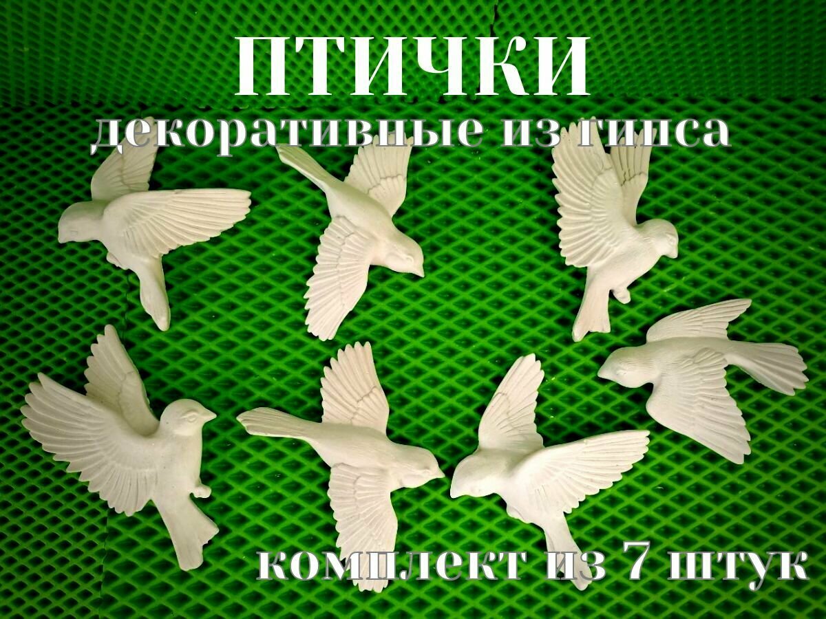 фото Декоративные птички из гипса, комплект 7 штук