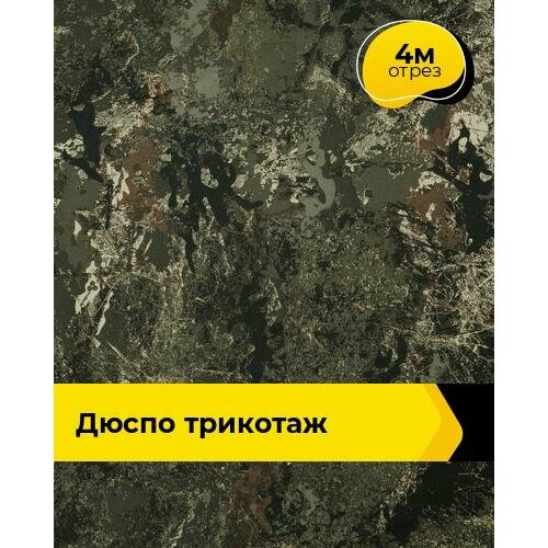 Ткань для спецодежды Дюспо трикотаж 4 м * 150 см, зеленый 004