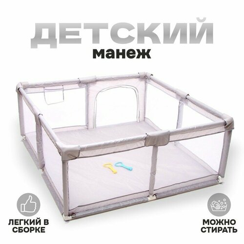 Манеж детский Серый 150х150х68 см 8915₽