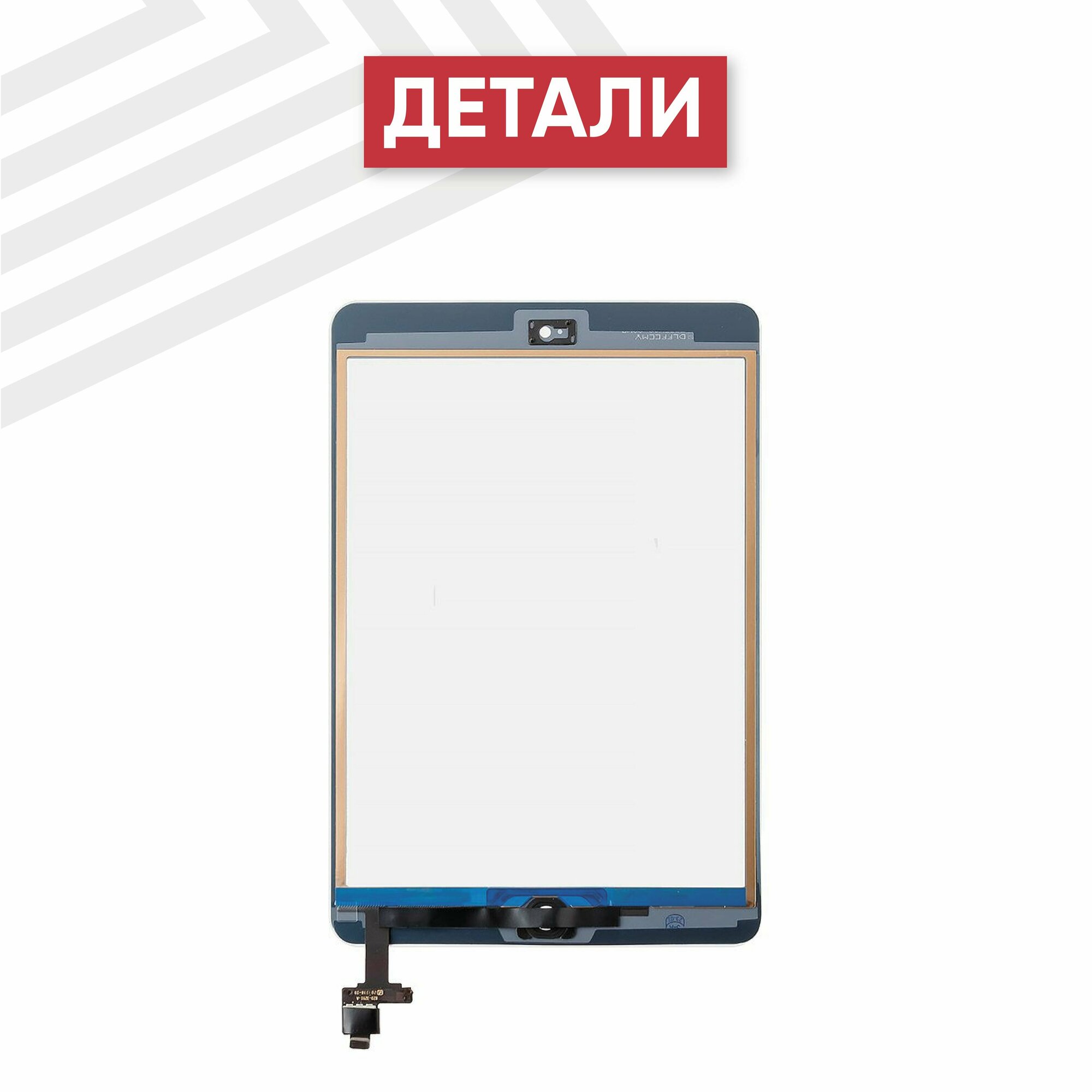 Тачскрин (сенсорное стекло) для планшета Apple iPad Mini 2 (A1489, A1490, A1491) с кнопкой Home, под разъем, класс А, 8.0", белый