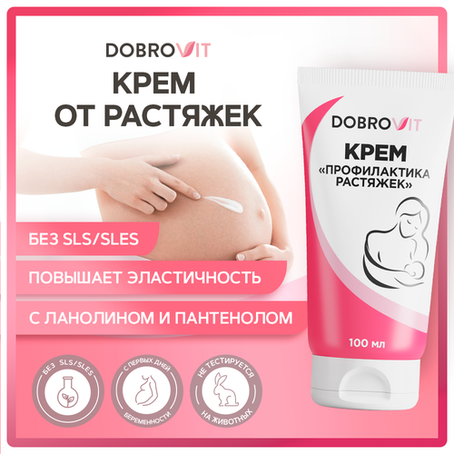 DOBROVIT Крем от растяжек для беременных, для тела и груди, укрепляющий, смягчающий, 100 мл