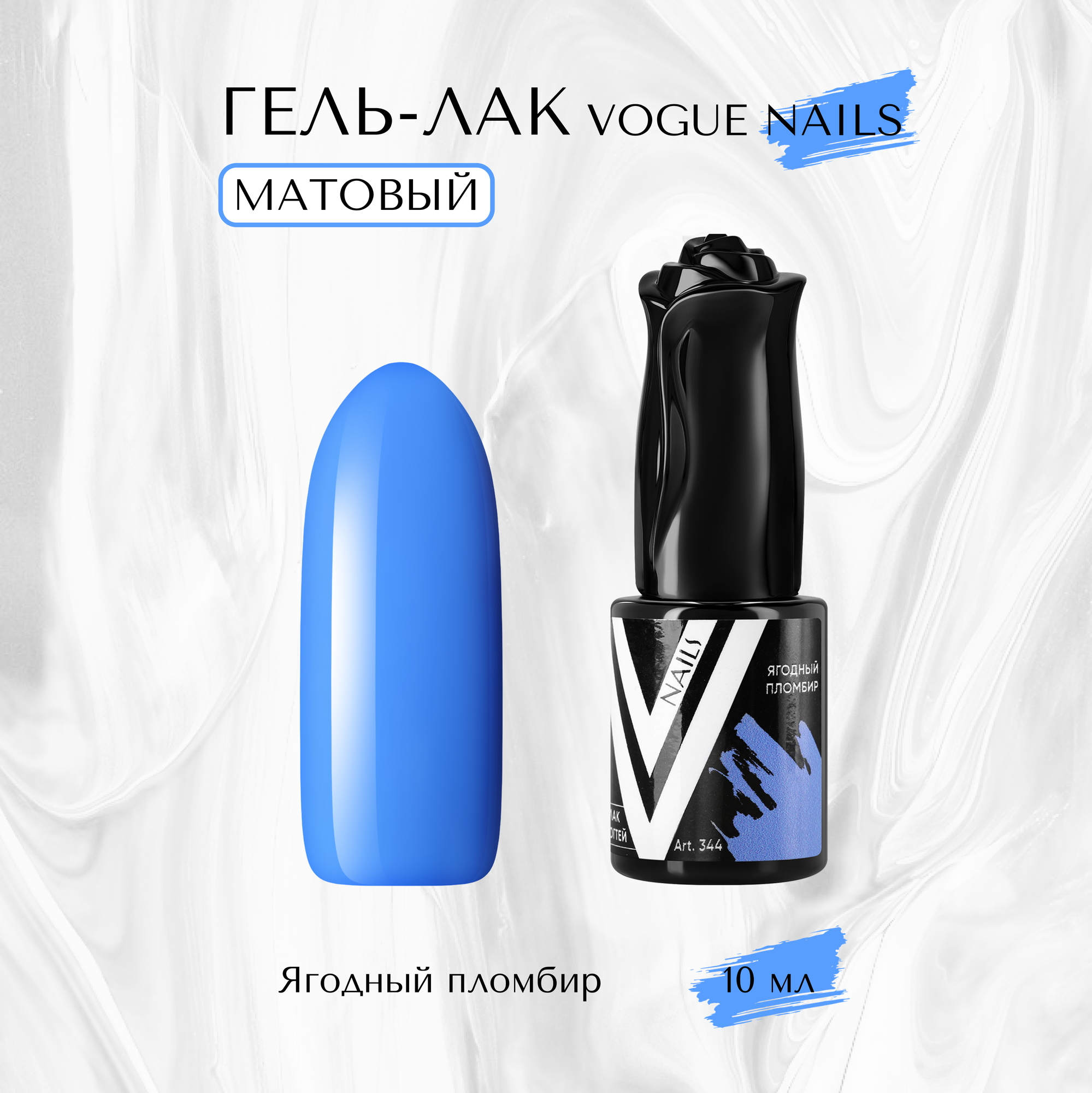 фото Гель-лак матовый Vogue nails, Ягодный пломбир, 10 мл