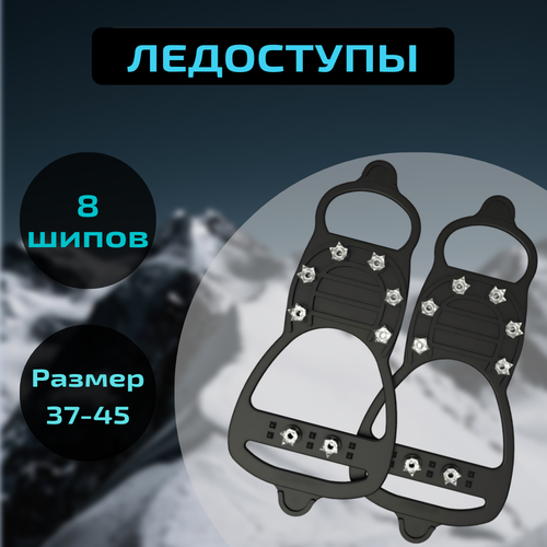 фото Ледоступы 8+8 шипов, звездочки (37-45) (ледоходы) oldshaman