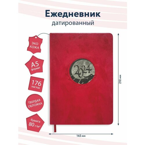 Ежедневник датированный 2024, А5. Блокнот для записи. Записная книжка.