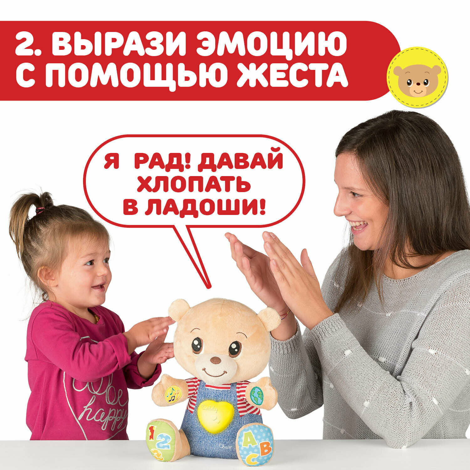 Интерактивная игрушка Chicco Teddy Emotion - фото №14