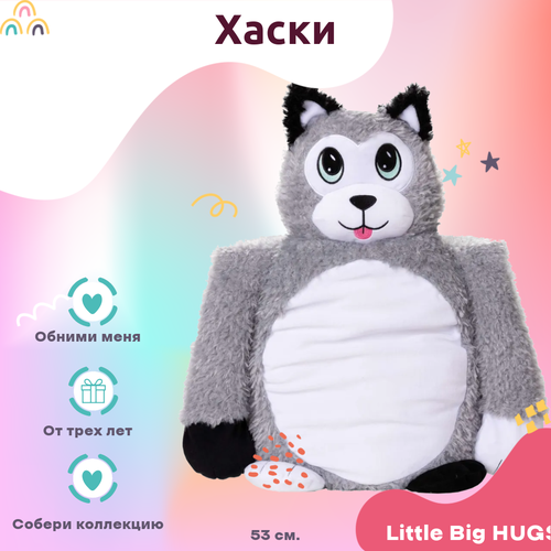 Мягкая игрушка Little Big HUGS обнимашка антисресс Хаски Серый 53 см мягкая игрушка little big hugs розовый единорог