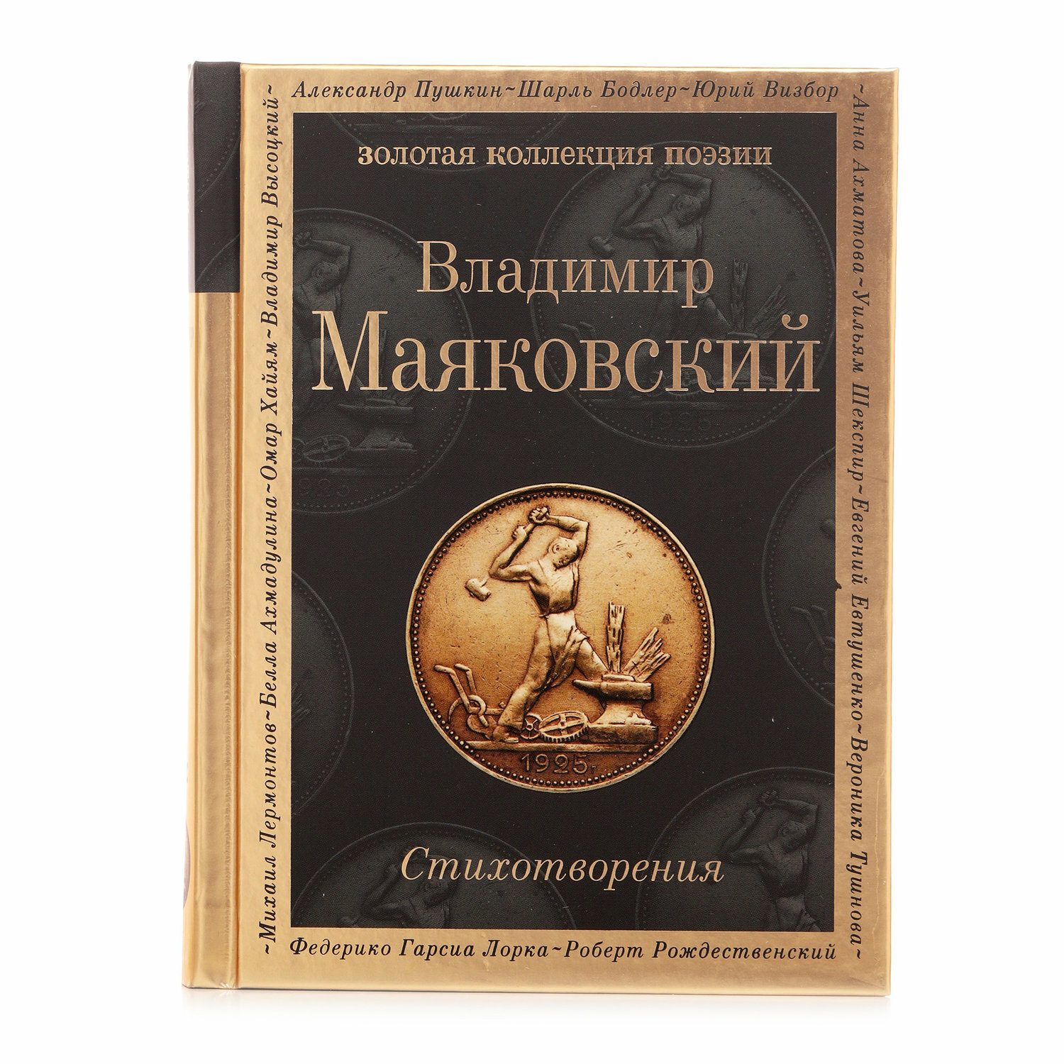 Стихотворения (Маяковский Владимир Владимирович) - фото №20