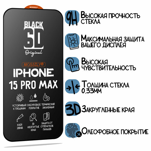 Защитное стекло 6D Black для iPhone 15 Pro Max/Айфон 15 Про Макс, с олеофобным покрытием, прозрачное с черной рамкой