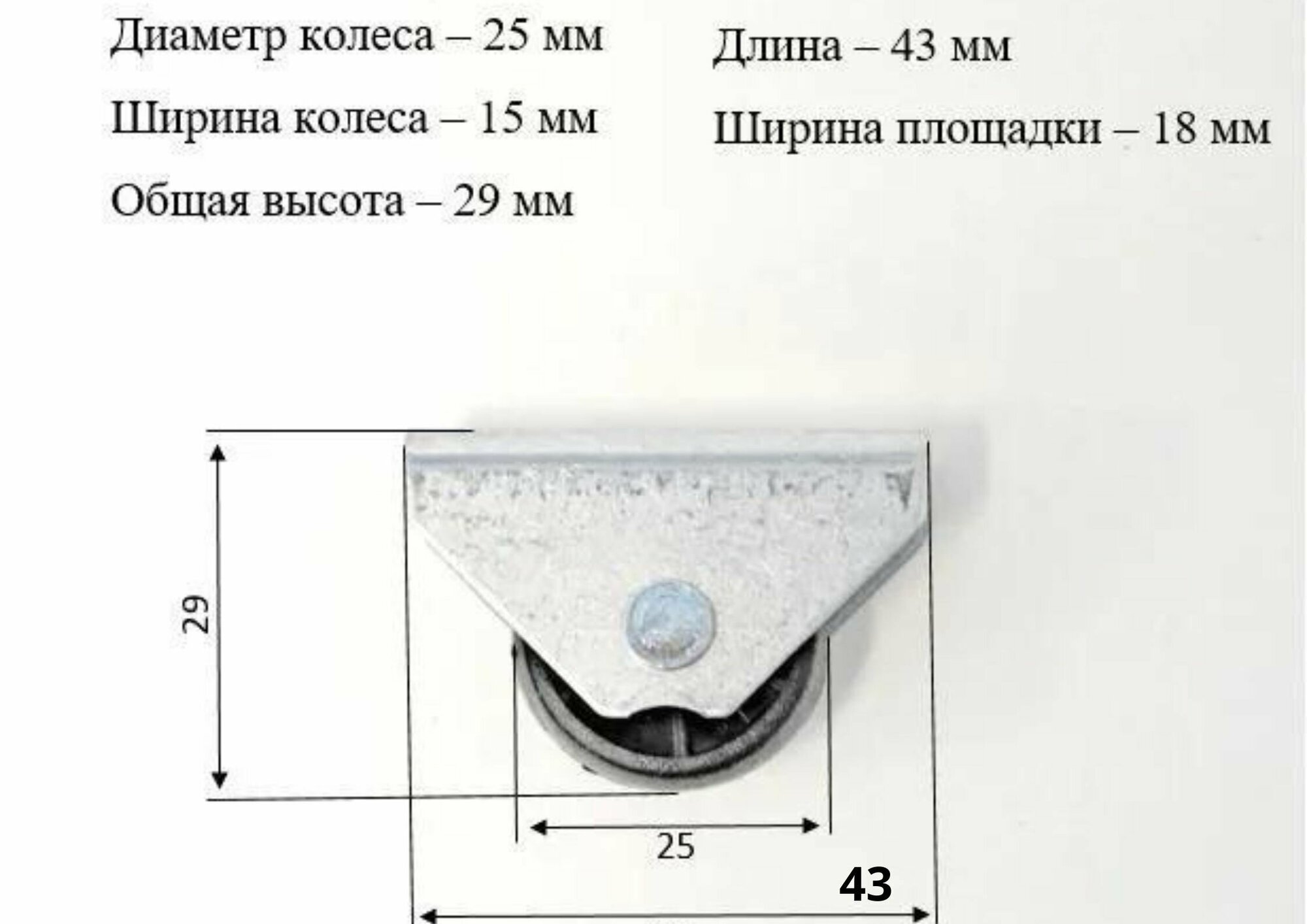 Ролик мебельный,откатной прямоход 25мм ,4шт - фотография № 2