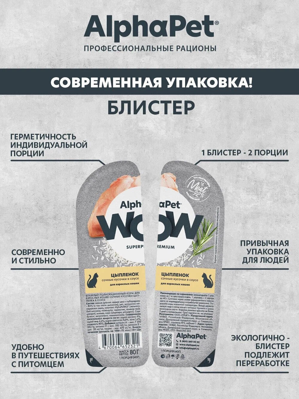 AlphaPet Корм влажный для кошек цыпленок в соусе, 80 г - фото №4