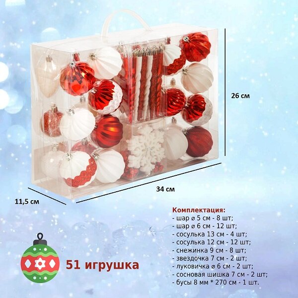 Набор ёлочных игрушек Winter Glade пластик, красный/белый микс, 51 шт в упаковке