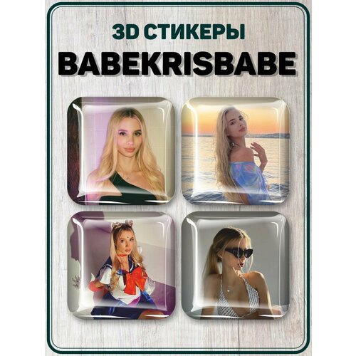 3D стикеры на телефон наклейки babekrisbabe Кристина Тынянская наклейка кристина тынянская og buda для карты банковской