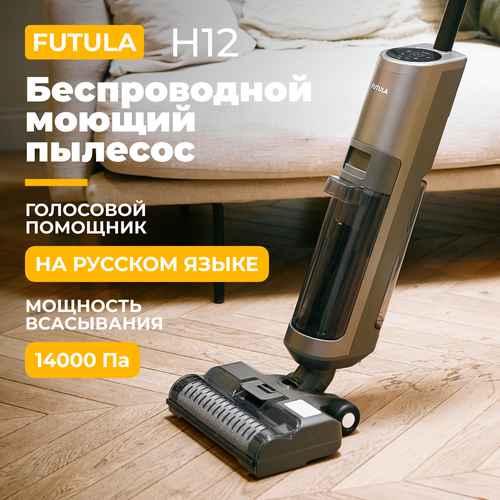 Беспроводной пылесос Futula Wet and Dry Vacuum Cleaner H12 Black 1665000₽