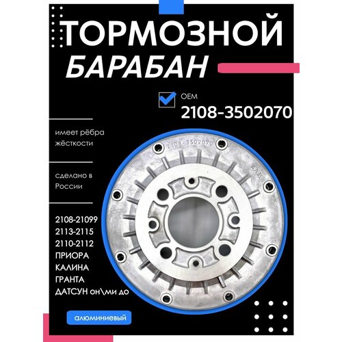 Барабан тормозной Ваз 2109, 2110, Приора, Гранта, Калина