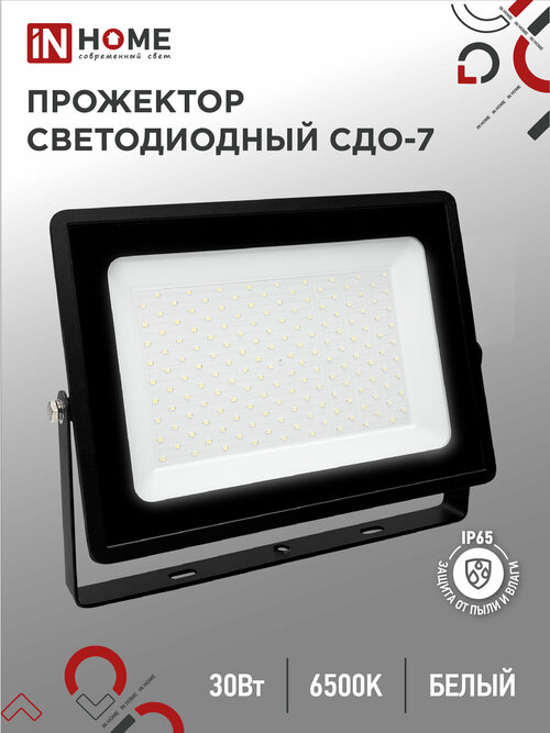Прожектор IN HOME СДО-7 (6500К 15000Лм IP65), 200 Вт, свет: холодный белый