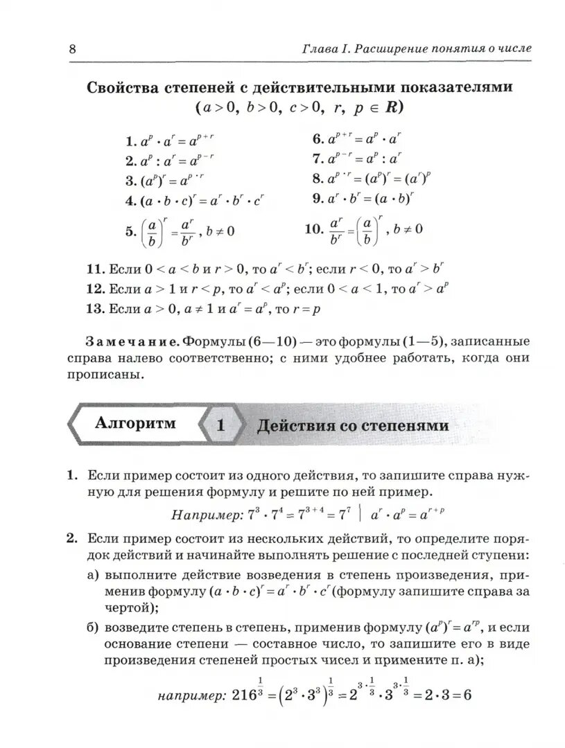 Алгоритмы - ключ к решению задач. 10-11 классы - фото №5