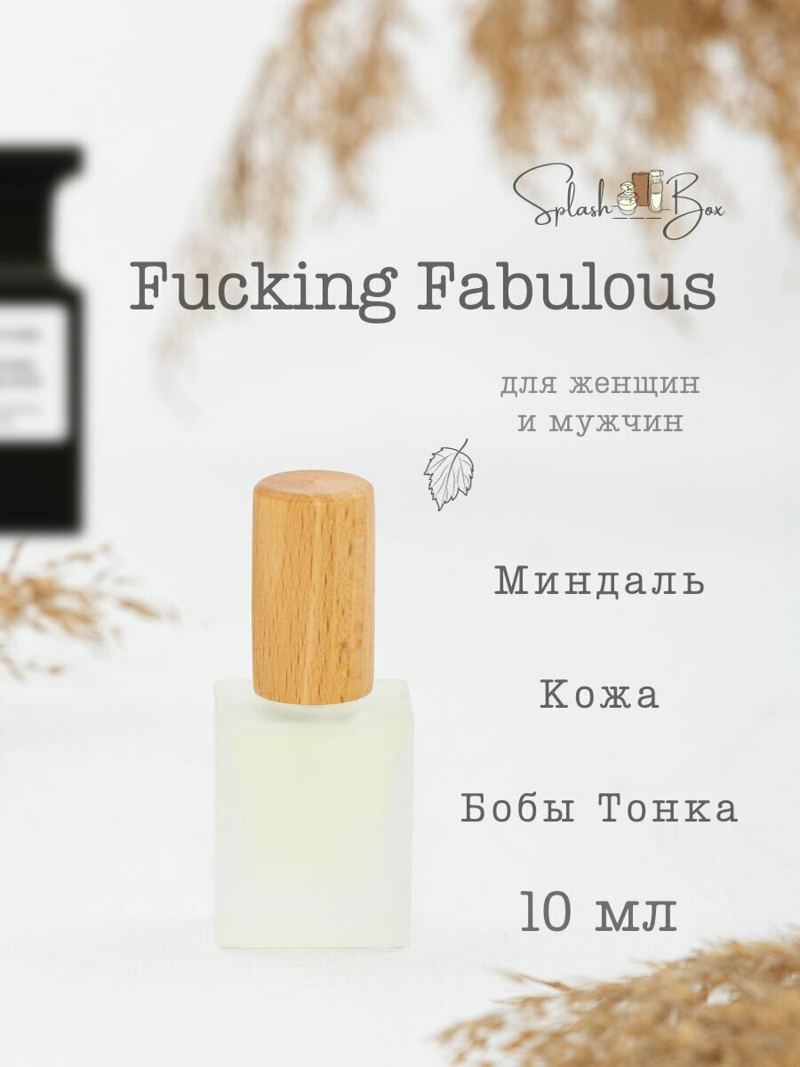 Fucking Fabulous духи стойкие