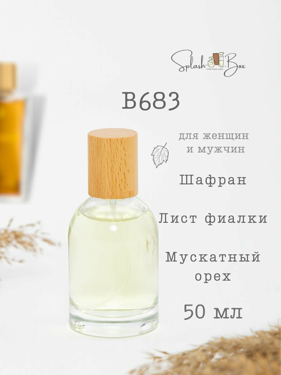 B683 духи стойкие