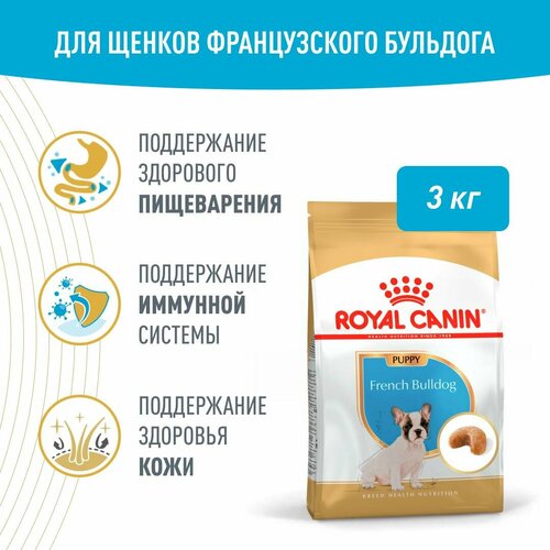 royal canin french bulldog puppy французский бульдог паппи корм сухой для щенков породы французский бульдог до 12 месяцев 10кг Royal Canin French Bulldog Puppy (Французский бульдог паппи) Корм сухой для щенков породы Французский Бульдог до 12 месяцев, 3кг