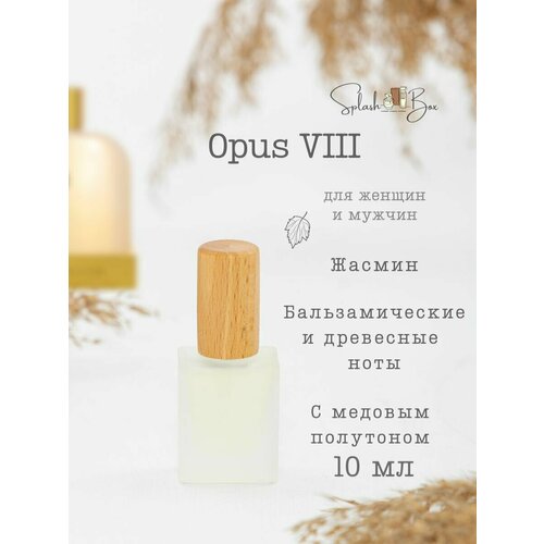 Opus духи стойкие