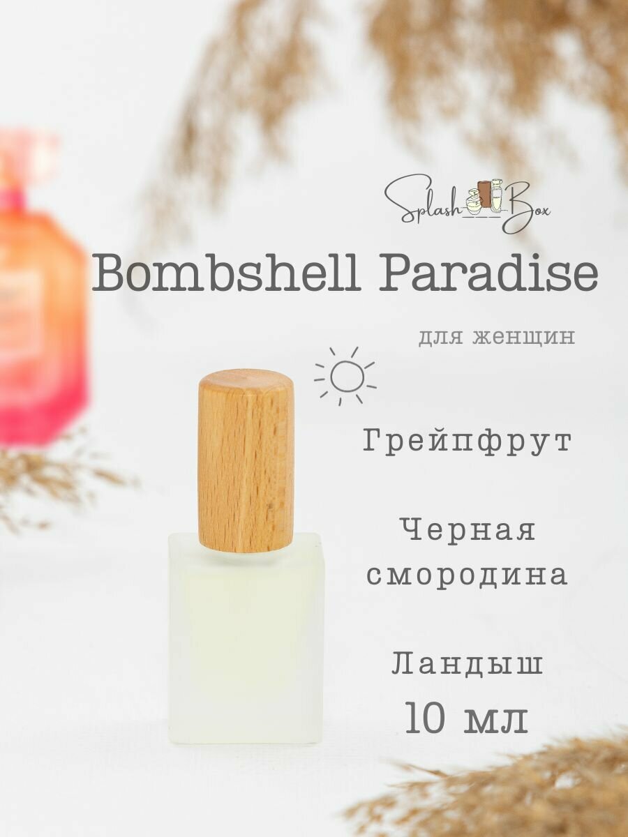 Bombshell Paradise духи стойкие