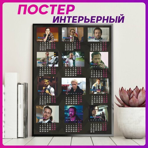 Календарь настенный 2024 Райан Гослинг 460₽