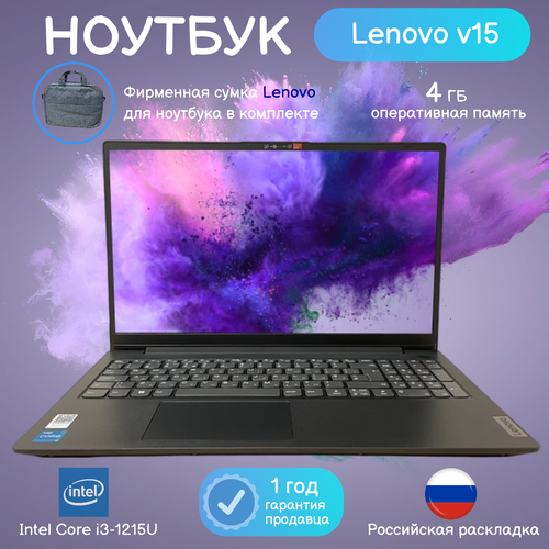 156 Ноутбук Lenovo V15 G3 IntelCore i3-1215U SSD256Gb noOS 4 gb 3856600₽