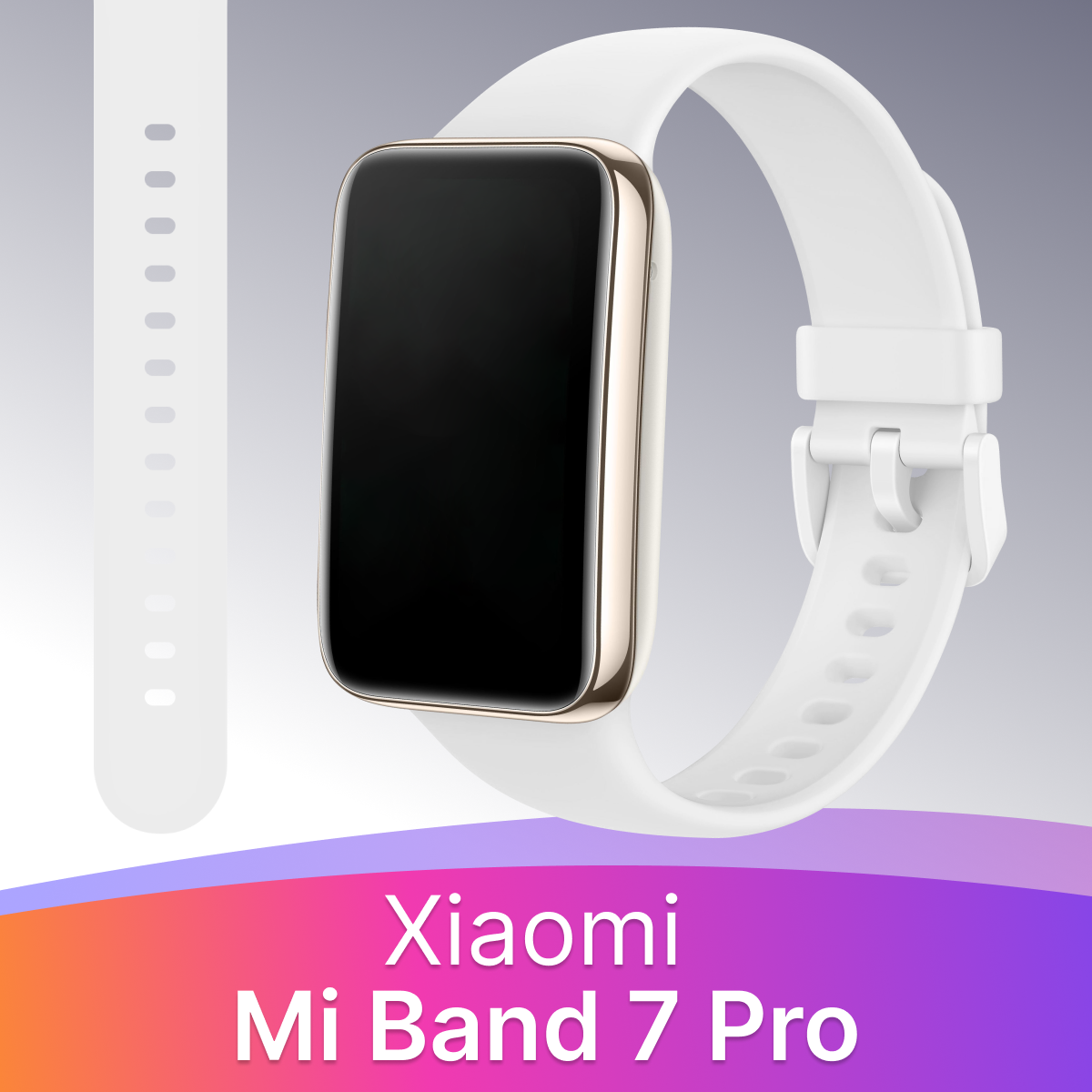 Силиконовый ремешок для смарт часов Xiaomi Mi Band 7 Pro / Спортивный сменный браслет на фитнес трекер Сяоми Ми Бэнд 7 Про / Белый