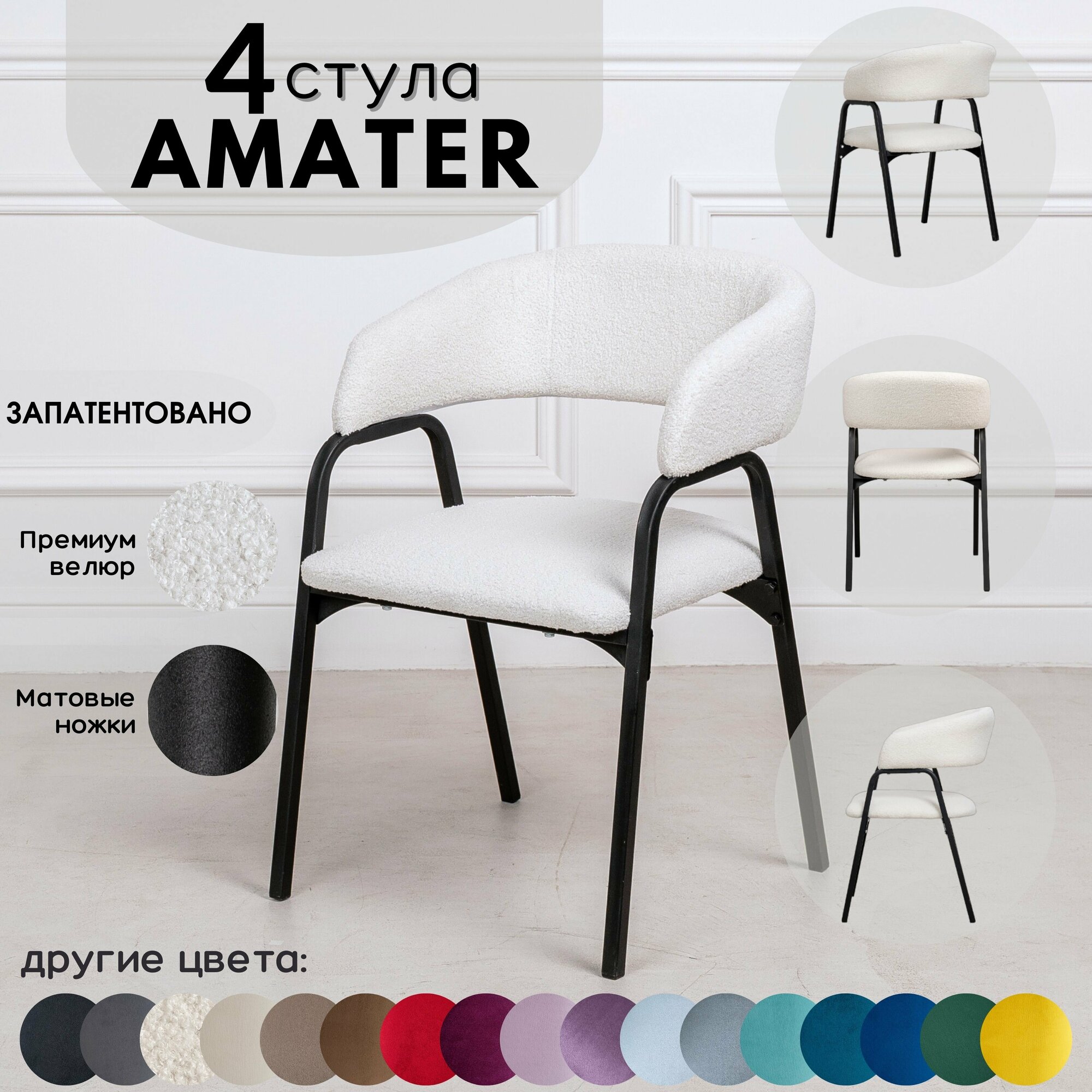 Стулья для кухни STULER chairs Комплект мягких стульев Amater 4 шт