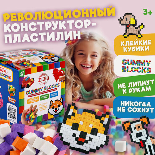 Изображение товара Мягкий 3d конструктор пластилин липучка Gummy Blocks липкий, детский, игрушки для мальчиков и девочек