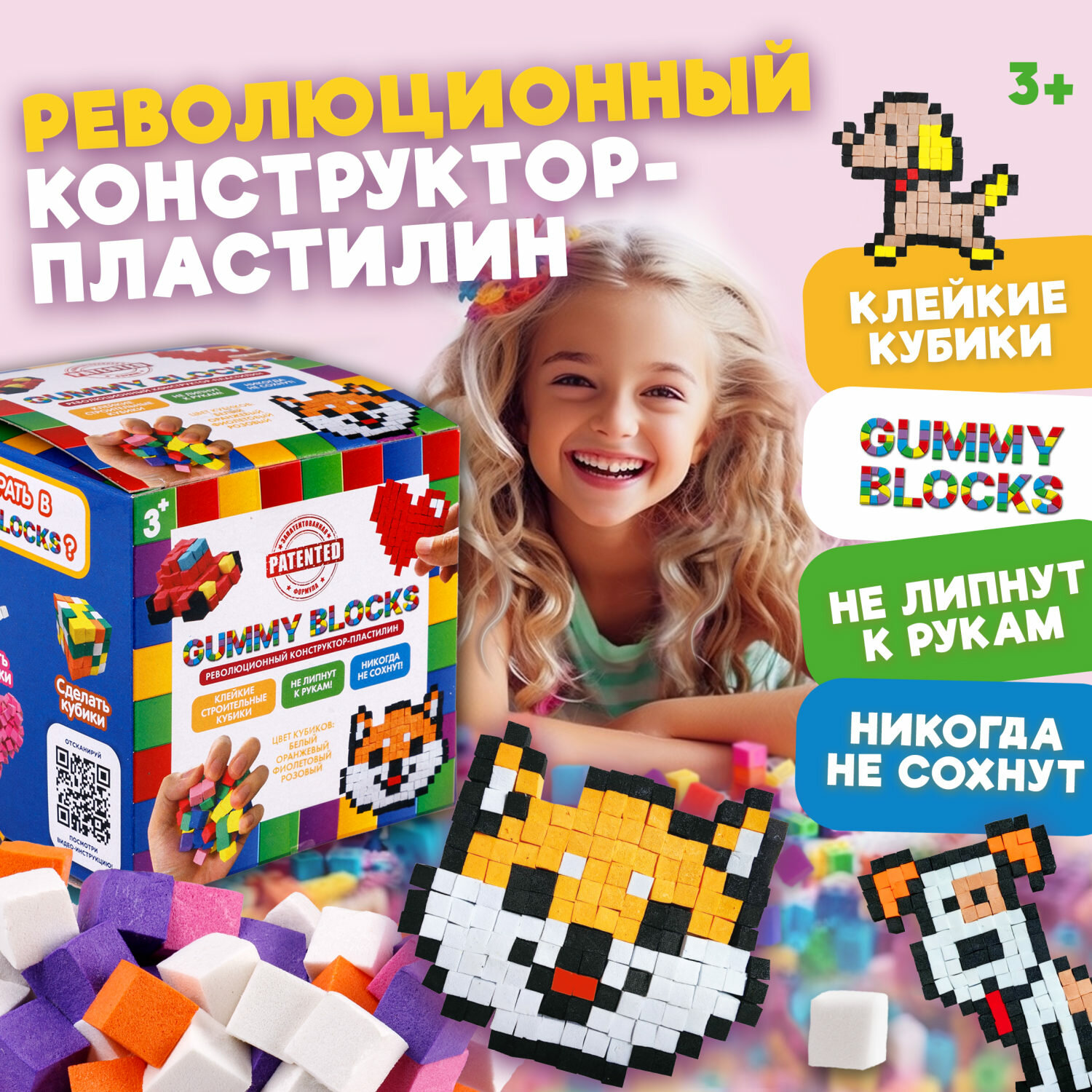 Конструктор-пластилин 1TOY GUMMY BLOCKS (бел оранж фиол роз. миксом)