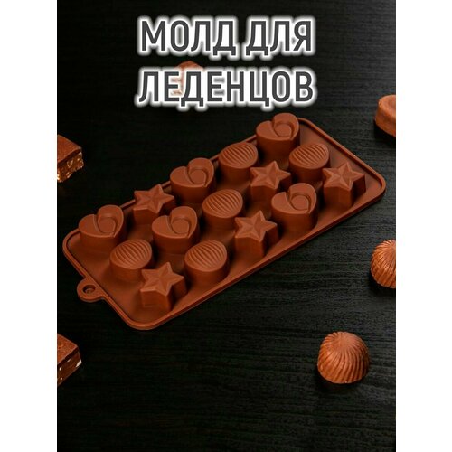 Форма силиконовая для льда и кондитерских украшений Доляна «Звёзды, ракушки, сердца», 20,6×10,3 см, 15 ячеек, цвет коричневый