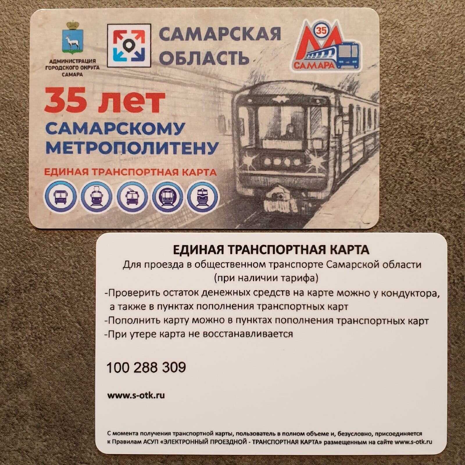 Транспортная карта метро и наземного транспорта Самарской области (Самара) - 35 лет метрополитену. Лимитированный эксклюзивный дизайн