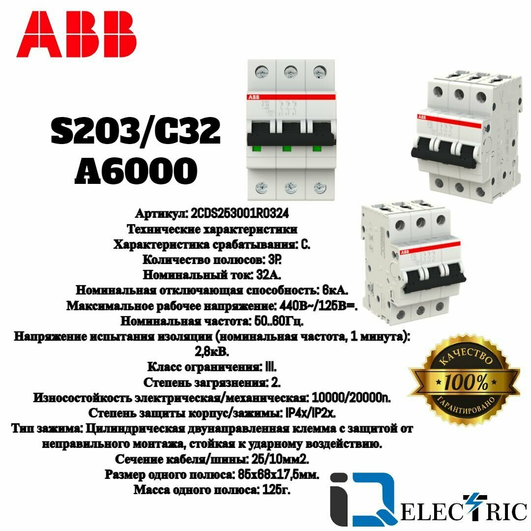 S200 2CDS253001R0824 Автоматический выключатель трехполюсный 100А (6 кА, C) ABB - фото №12