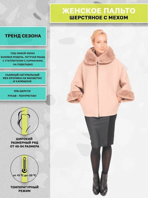 Пальто  Prima Woman, размер 46, бежевый
