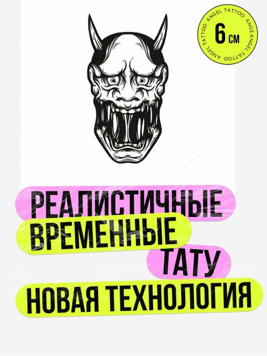 Татуировки временные для взрослых на 2 недели / Долговременные реалистичные перманентные тату