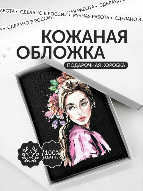 Обложка для паспорта , черный