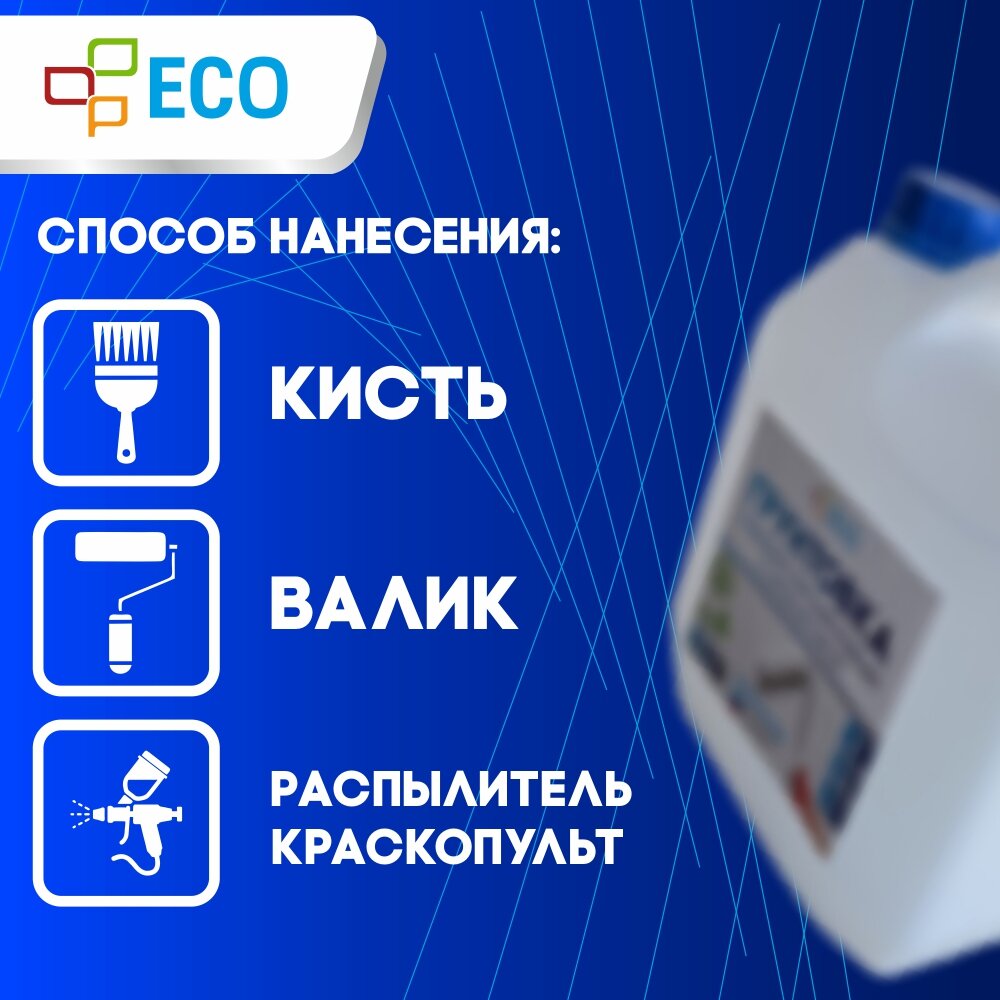 Грунтовка глубокого проникновения ECO с антисептиком для стен и потолков, 3 л