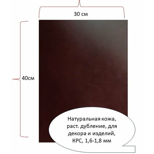 Кожа для рукоделия и изделий - кусок натуральной кожи цвета 