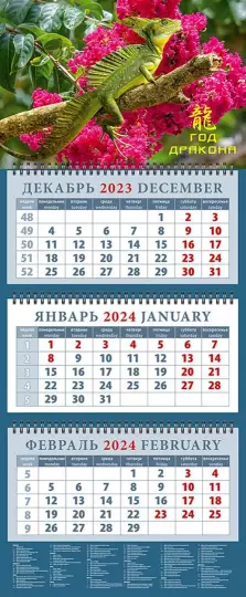 Календарь на 2024 год Год дракона День за днём - фото №1