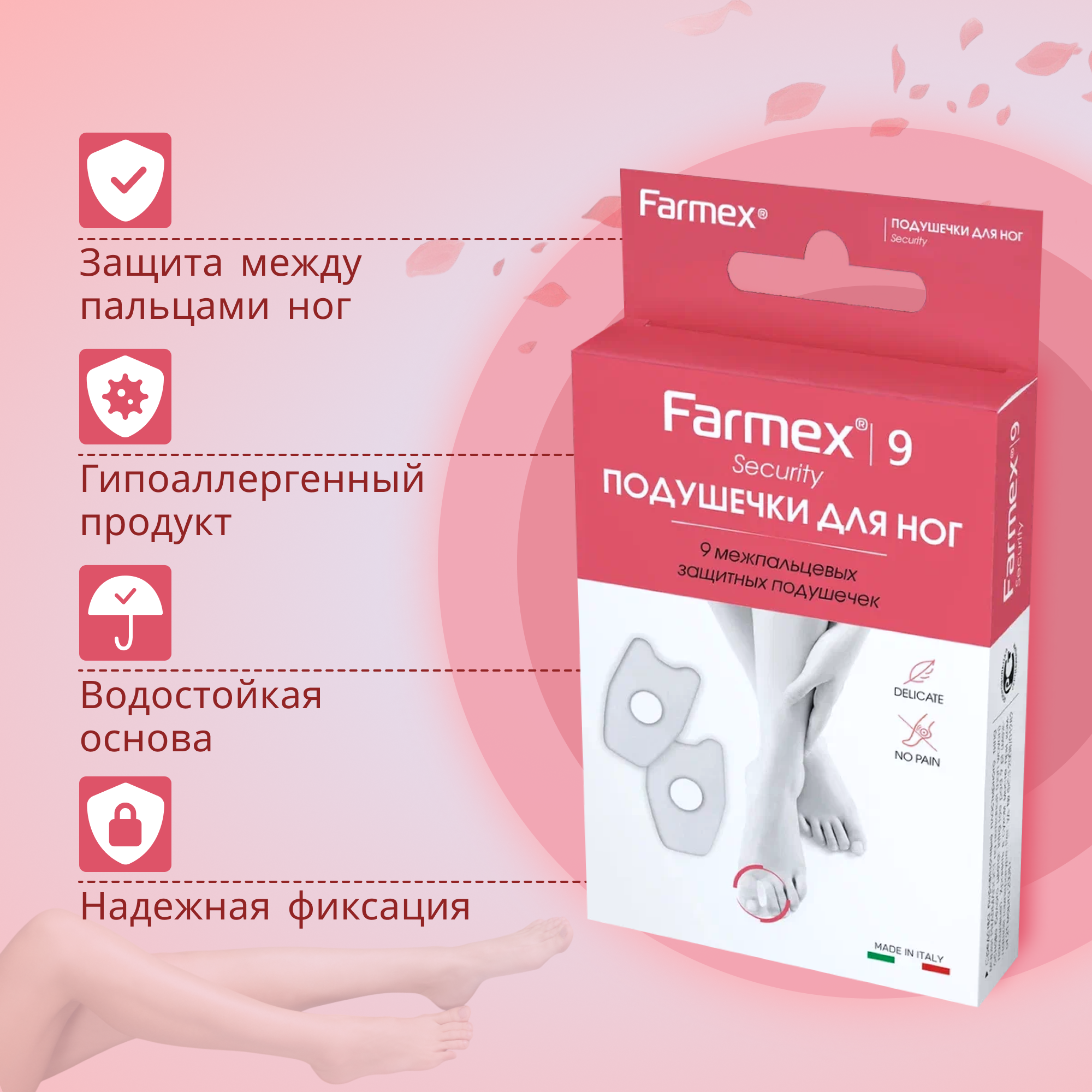 Картинки Farmex подушечки для ног 9 шт